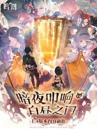 《鸣潮》1.4版本更新内容前瞻