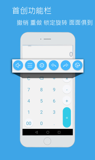 语音计算器手机版0