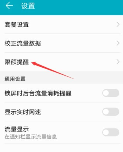 华为手机如何设置个人热点流量限制