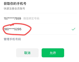微信如何取消他人绑定的手机号