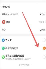 淘宝支付方式怎么设置微信