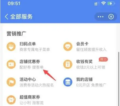 支付宝商家优惠怎么取消