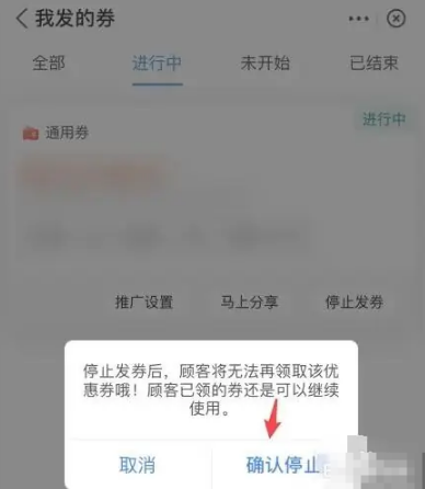 支付宝商家优惠怎么取消