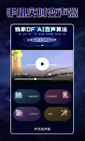 声优变声器手机版
