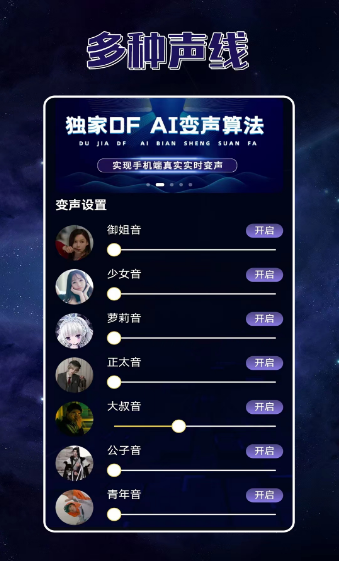 声优变声器手机版1