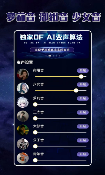 声优变声器手机版2