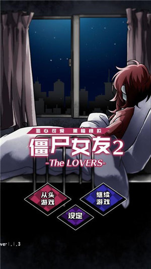 僵尸女友2汉化版1