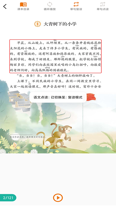 语文点读免费1