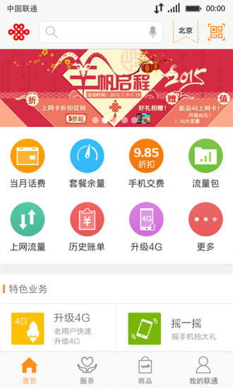 中国联通v9.30