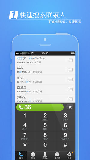 来电通APP