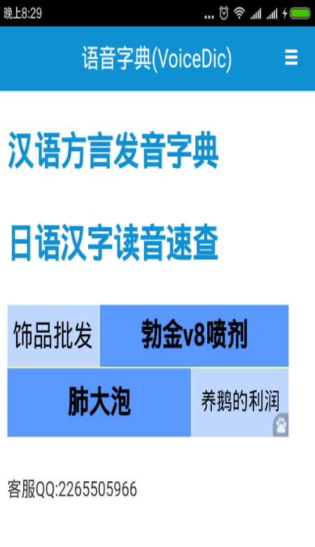 语音字典软件