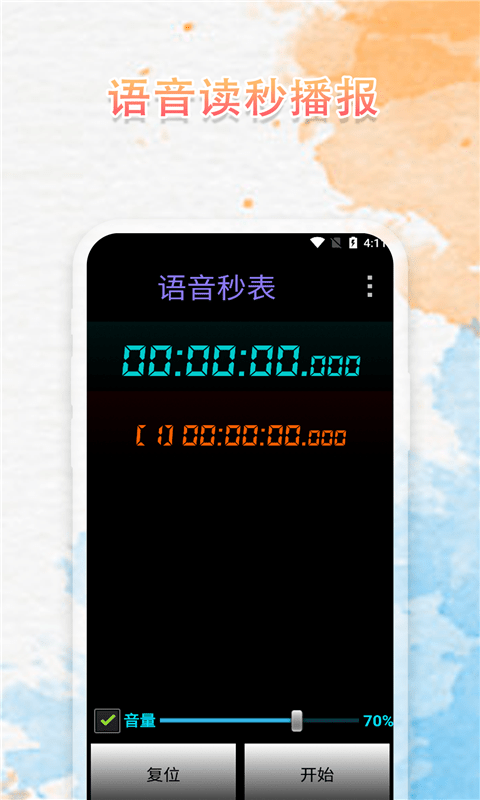 语音播报闹钟天气app1