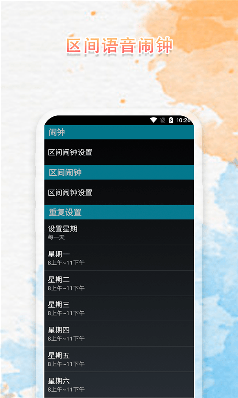 语音播报闹钟天气app2