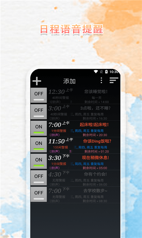 语音播报闹钟天气app3