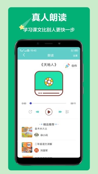 语文听写助手app1