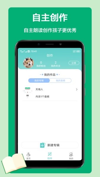 语文听写助手app2