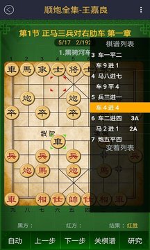 中国象棋棋谱3