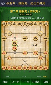 中国象棋棋谱4