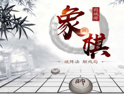 乐玩中国象棋合集