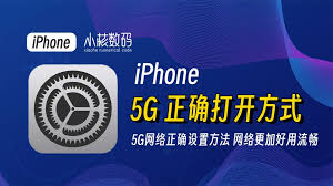 iPhone16如何关闭5G网络