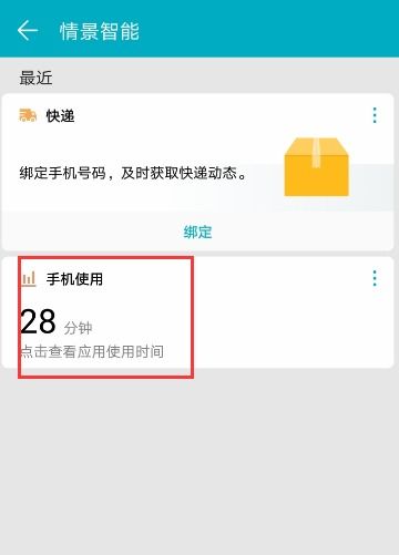 华为手机如何查看使用记录
