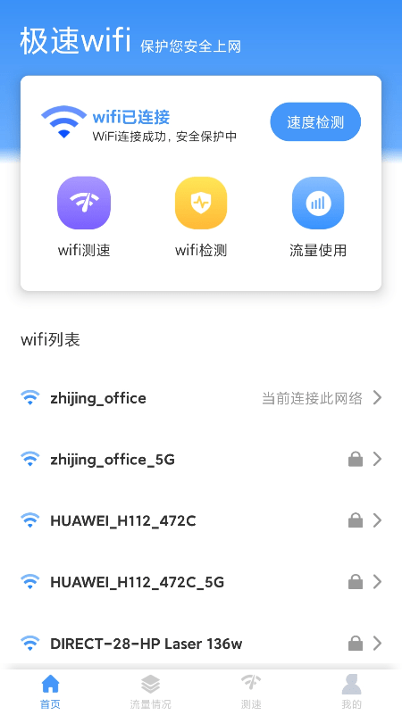 极速wifi0