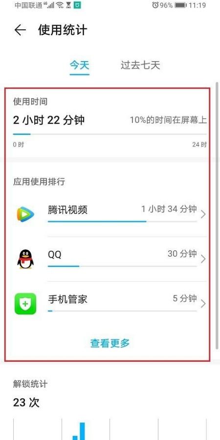 如何查一天的用手机时间