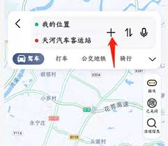 高德地图怎么设置起始点和重点的路程