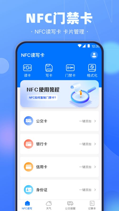 使用nfc时怎样能不跳到微信界面