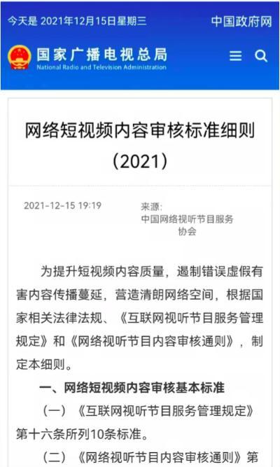 2024年直播短视频内容审核标准调整