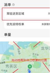 蜂鸟众包怎么重新设置常驻区域