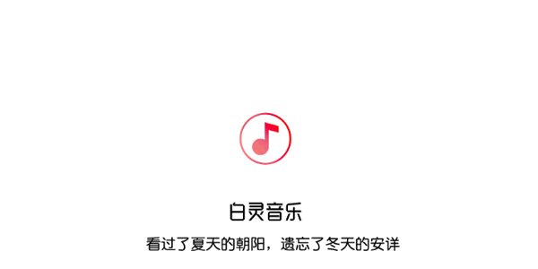 白灵音乐合集