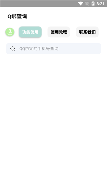 q绑查询2