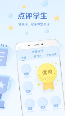 班级优化大师APP1