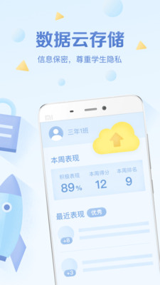 班级优化大师APP2