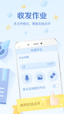 班级优化大师APP3