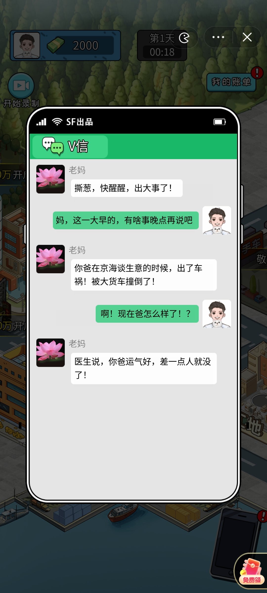 疯狂商业街内置菜单版1