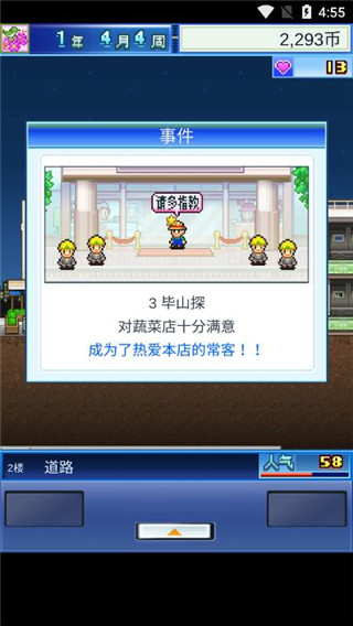 百货商店日记无限爱心版1