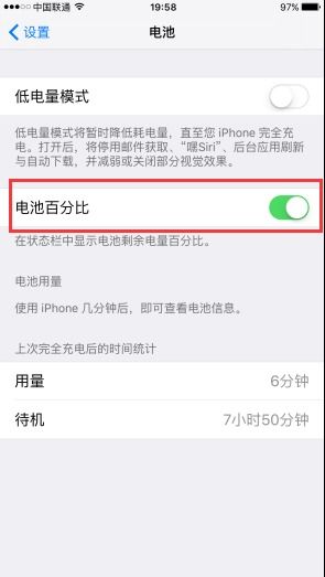 手机怎么显示剩余电量百分比