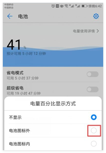 手机怎么显示剩余电量百分比