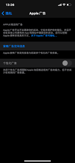 苹果6广告限制关闭不了