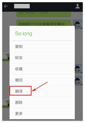 微信翻译完了怎么取消翻译