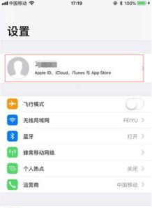 iPhone16如何关闭自动扣费