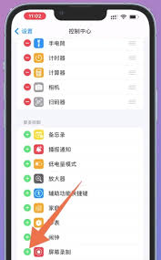 iPhone16录屏指南