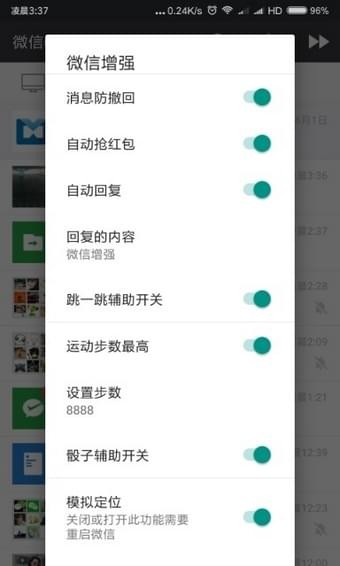 畅玩微信APP1