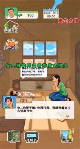 重生之路内置菜单0