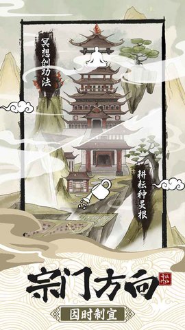 不一样的修仙宗门2魔改版1