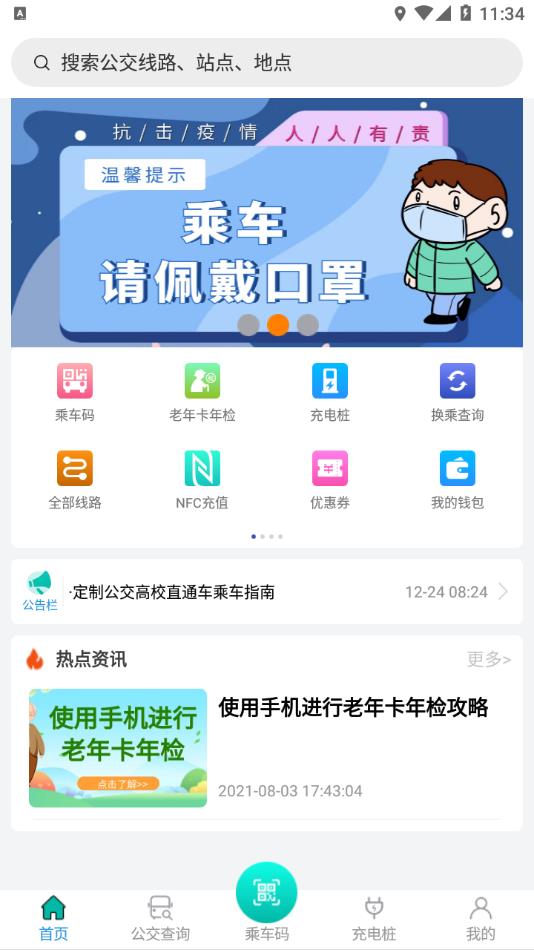 畅行锦州公交