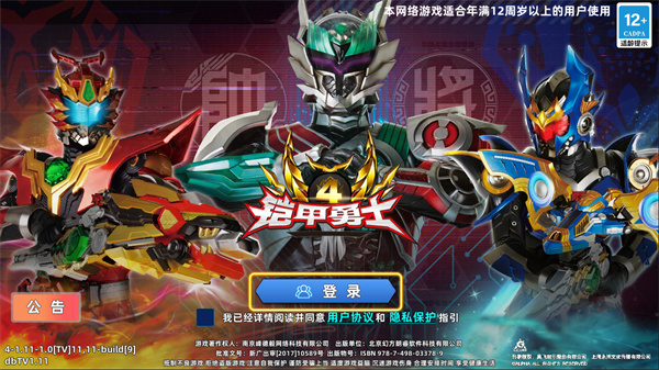 铠甲勇士4 v1.112