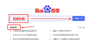 百度热搜榜历史记录查询方法